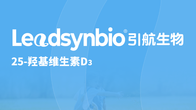 25-羟基维生素D₃应用指南Q&A第二弹｜Products