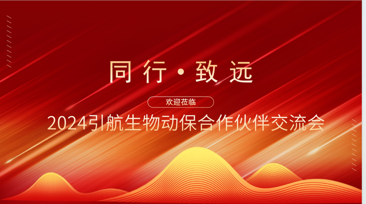 PT视讯 生物举办业务合作研讨会，携手合作伙伴共创可持续未来